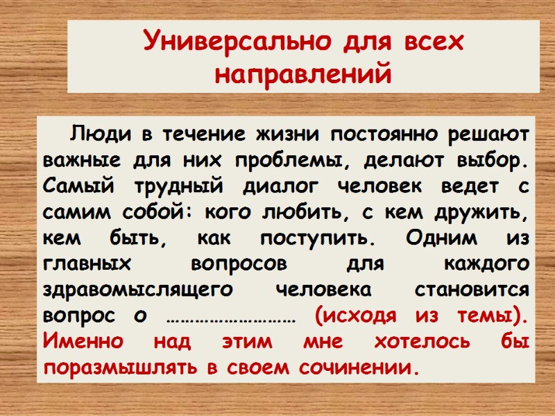Люди в течение жизни постоянно решают важные для них проблемы, делают выбор. Самый трудный